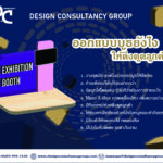 ออกแบบยังไง ให้ดึงดูดลูกค้า